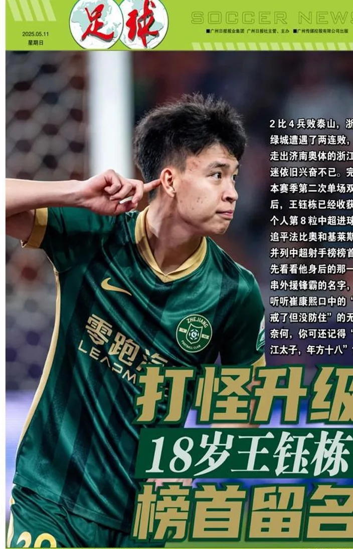 18岁领跑中超射手榜！王钰栋距离国足首发还远吗？相关图五