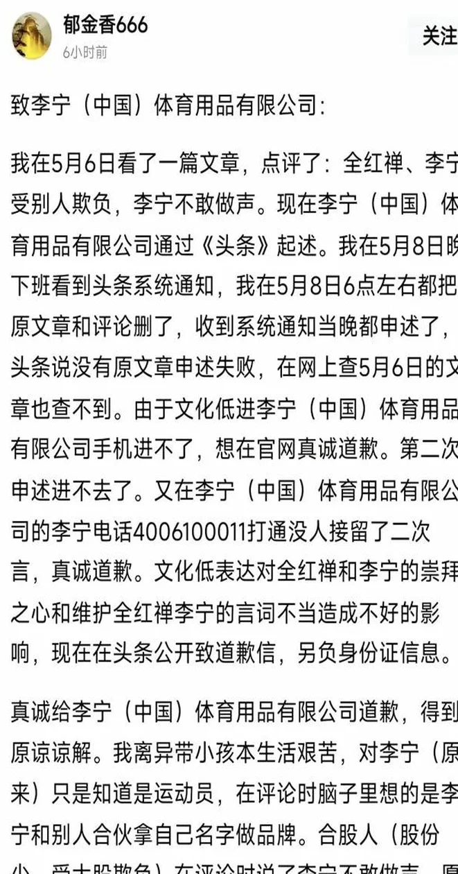 口嗨一时爽！第一个被李宁关注的黑粉要倒霉？她的道歉信来了…相关图二