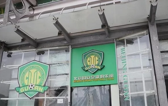 塞蒂恩向谁开炮？国安训练基地不是钱的问题，自爆家丑“逼宫”相关图四