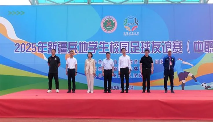 2025年新疆兵地学生校园足球友谊赛（中职组）圆满闭幕相关图二