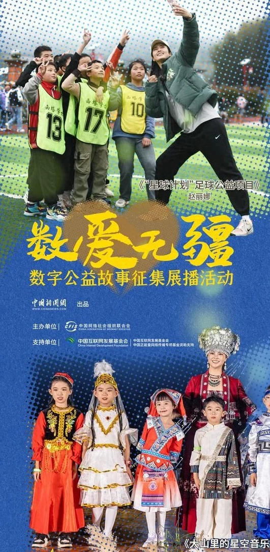 星球计划：让山野里的足球梦触手可及