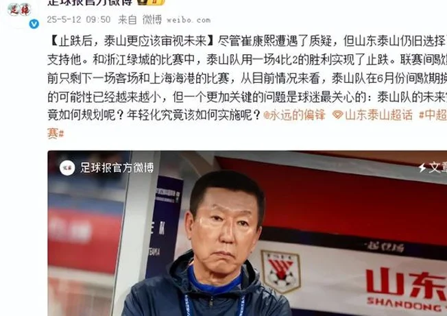 正式确定！山东泰山做出2个决定，崔康熙迎利好，有望强势反弹相关图五