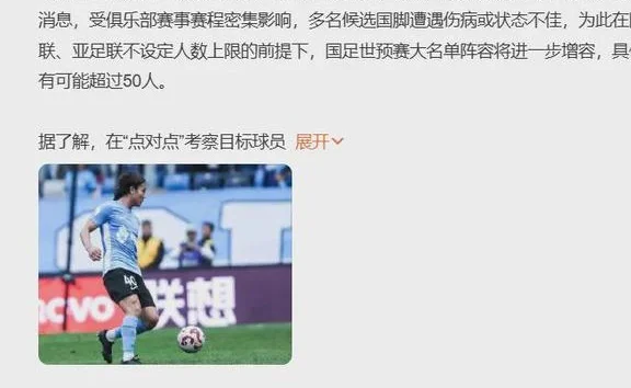 国足大名单将迎2大变化！申花队、蓉城队3名新人有望入选相关图二