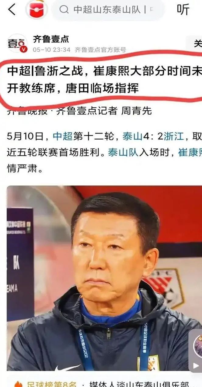 震惊：鲁媒曝崔康熙已被架空，泰山队战胜浙江两细节意味深长
