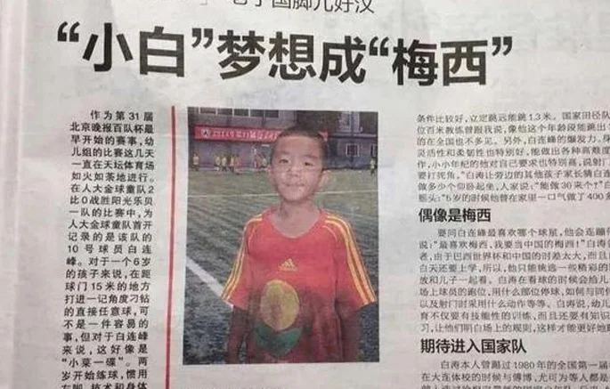浙媒：60岁前国少球员立志培养儿子进国足，已卖掉5套房产相关图二