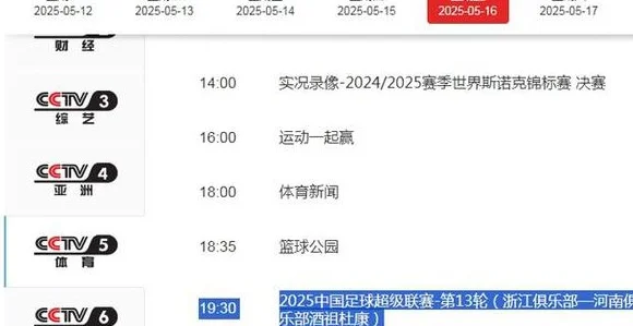 CCTV5直播浙江VS河南！王钰栋别让全运会耽误了 拉莫斯剑指两连胜