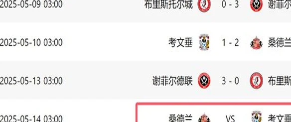 3-0！附加赛决赛首队诞生：谢菲尔德联晋级，差1胜回英超分1亿相关图四