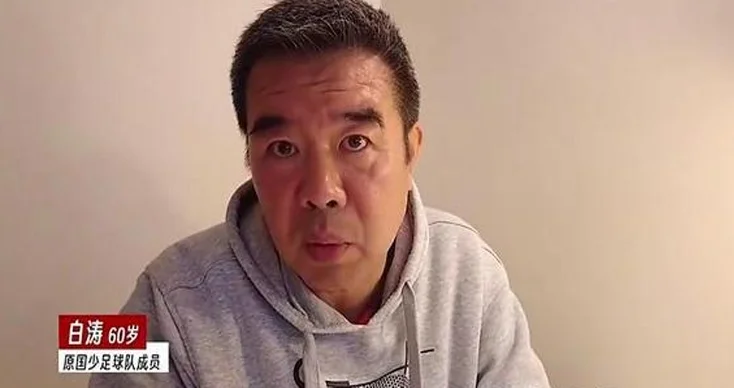 60岁前国少队员卖房培养儿子进国足相关图三