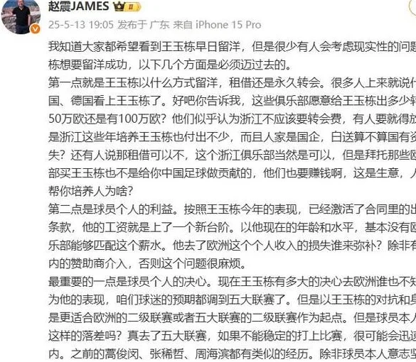 媒体人谈欧洲多队有意王钰栋：想法和现实之间还是有很大距离的相关图二
