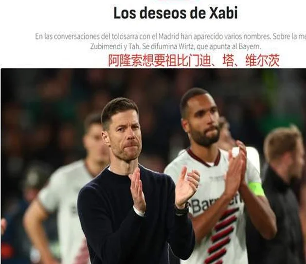 阿隆索计划落空：点名引进3人，都无缘皇马！拜仁枪手截胡相关图二