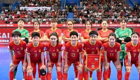 五人制女足亚洲杯：中国女足晋级8强，淘汰赛即将开战