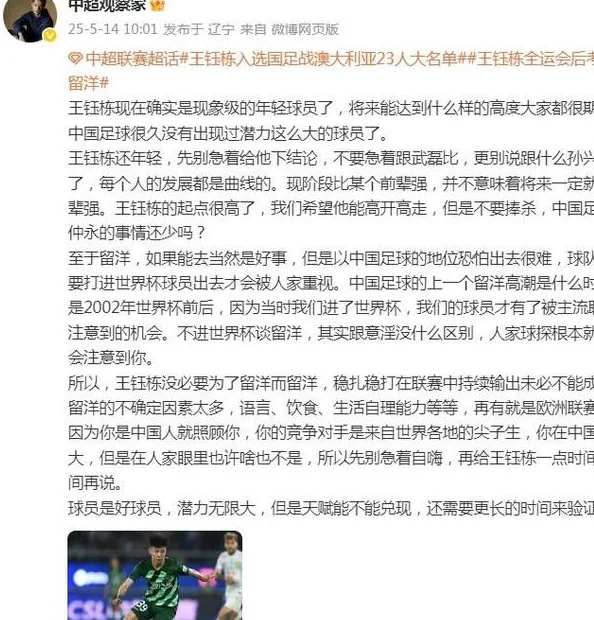 博主：王钰栋没必要为了留洋而留洋，在中超持续输出也能成才相关图二