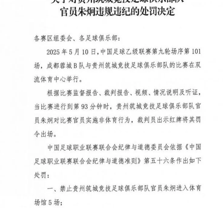 中国足坛名帅禁赛5场！球迷一边倒喊冤：球员晕倒裁判为啥没反应相关图三