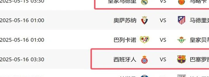 一场0-1！让西甲弱旅濒临降级，皇马本轮不胜=让巴萨提前3轮夺冠相关图五