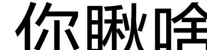 头可断血可流，小因可遇不可求——从小因扎吉保卫战说起