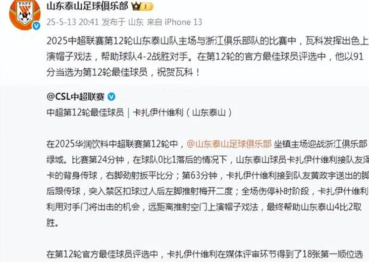 20点41分！山东泰山官宣，主力迎喜讯，迎战海港崔康熙要避免连败相关图五