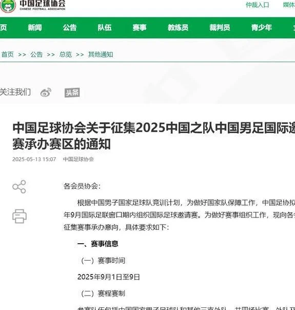 足协9月举办四国赛，国足做多手准备相关图三