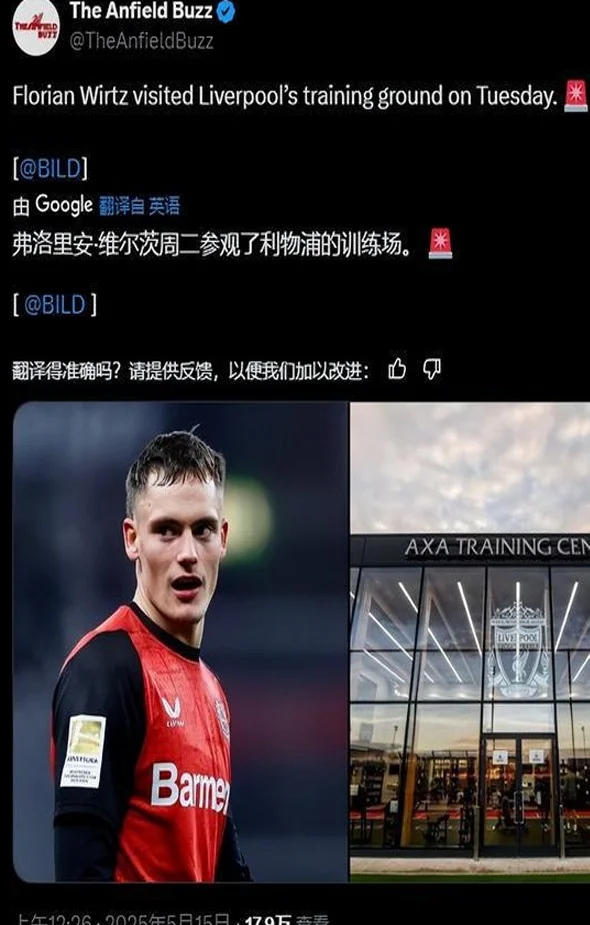 要价1.5亿欧！利物浦加入维尔茨争夺战 PK拜仁曼城抢人相关图二