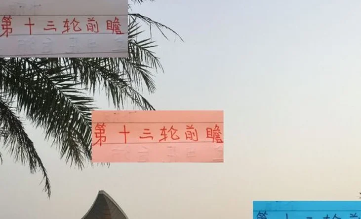中超第13轮前瞻 海港跟申花都打硬仗 就看北京国安能否抓住机会