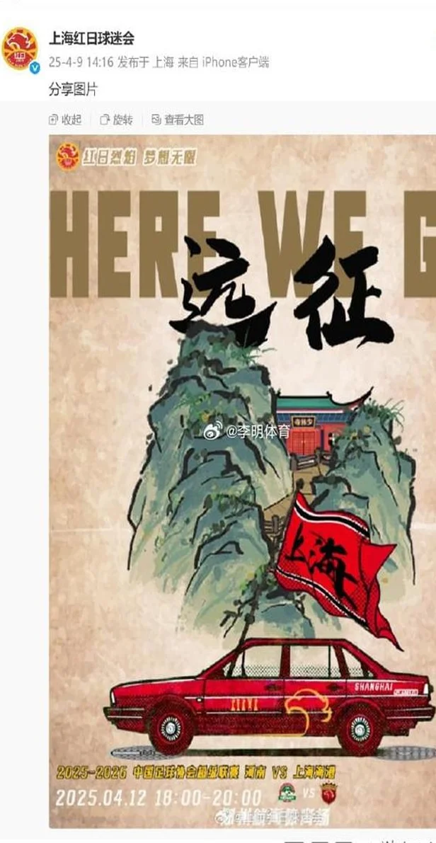 大战之前，上海海港球迷又出侮辱性海报，此类恶行何以屡禁不止？相关图三