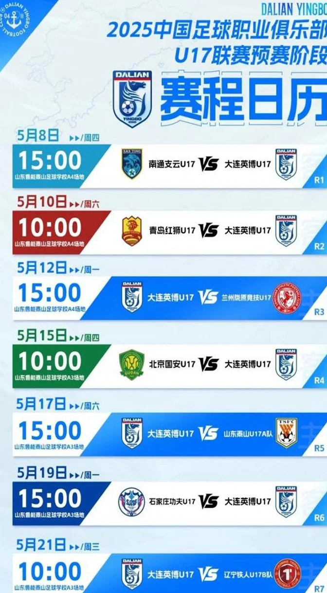 英博2025·U17   大连英博U17队2-2战平北京国安U17队