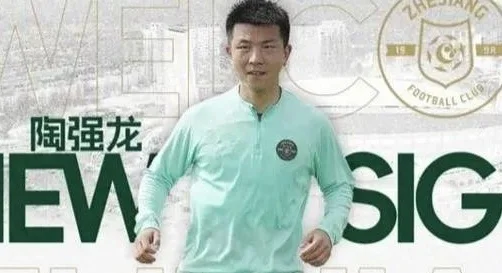 陶强龙双响王钰栋隐身浙江2:2战平河南，河南不是保级球队相关图三