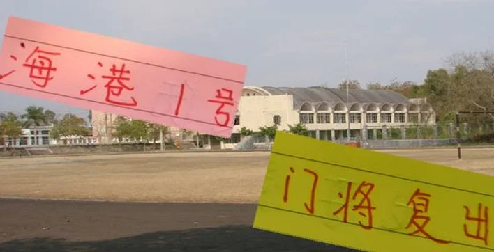 海港门将颜骏凌有望山东泰山之战复出 申花鲍亚雄能重返首发吗