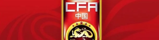 世预赛还有20天开打，国足却先惨遭一个致命坏消息，出线更艰难了相关图四