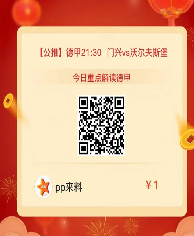 德甲收官战！周六004德甲前瞻：门兴vs沃尔夫斯堡 门兴主场收官战欲擒狼堡？相关图六