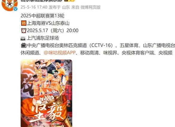 17点40分！山东泰山正式官宣，崔康熙点评海港，穆斯卡特剑指胜利相关图五