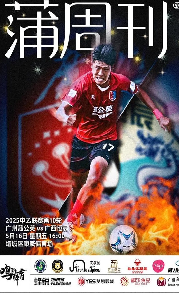 两大困境侵扰！蒲公英继续提升综合竞争力拒绝做“虐菜”球队