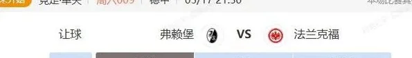 德甲英足总杯串关解析 弗赖堡VS法兰克福+水晶宫VS曼城