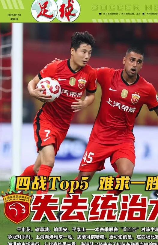 四战中超Top5难求一胜，海港失去统治力相关图五