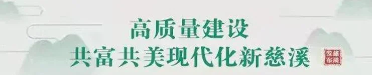 青瓷瓯乐邂逅经典港乐！香港明星足球队为慈溪元素打Call