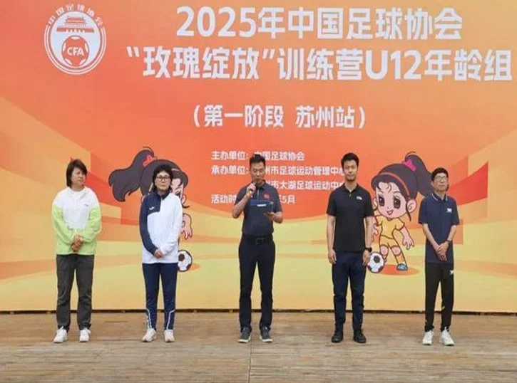 U12女足训练营在苏州开练，8支代表队将切磋球技