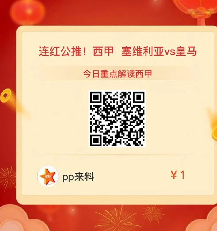 西甲即将收官！周日024西甲前瞻：塞维利亚vs皇家马德里 伤兵满营的皇马客场还能有作为？相关图七