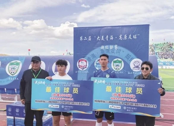 第二届“青超联赛”首轮比赛海南龙羊队1比1战平果洛格萨尔队