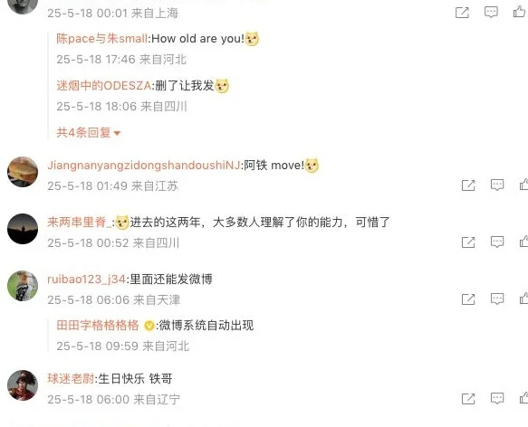 二审被判20年！李铁今迎48岁生日+获网友“祝福” 暂未定是否上诉相关图三