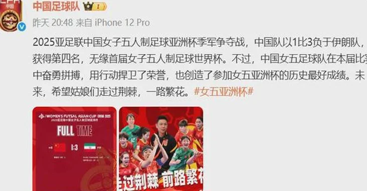 创历史！中国队1-3输球+无缘世界杯，日本队夺冠，亚洲3队晋级相关图二