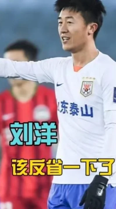 “刘洋制造”再现鲁港之战，球迷不满，赛后向武磊献媚为哪般？