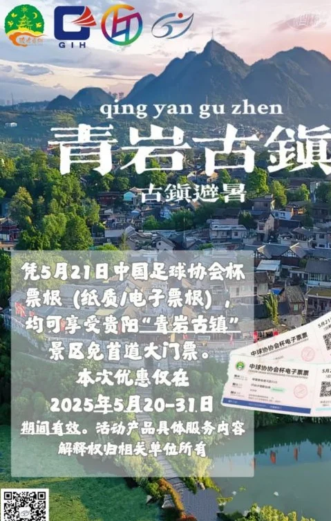 筑城竞技VS津门虎！凭门票可享受景区免票、文创特惠相关图三