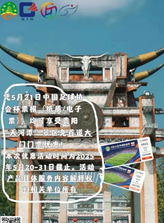 筑城竞技VS津门虎！凭门票可享受景区免票、文创特惠相关图二