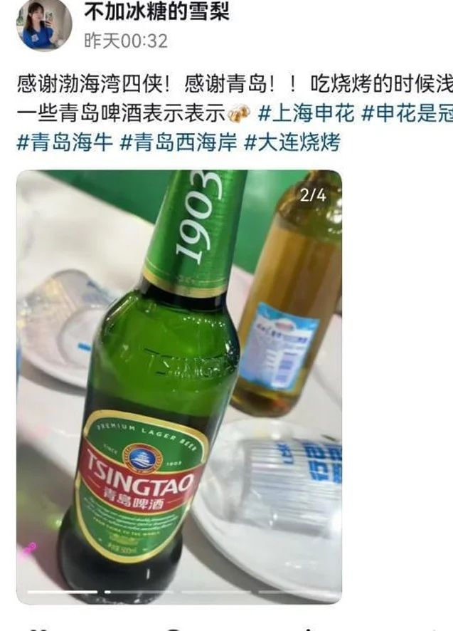 感谢山东三雄！申花球迷庆功喝青岛啤酒相关图二