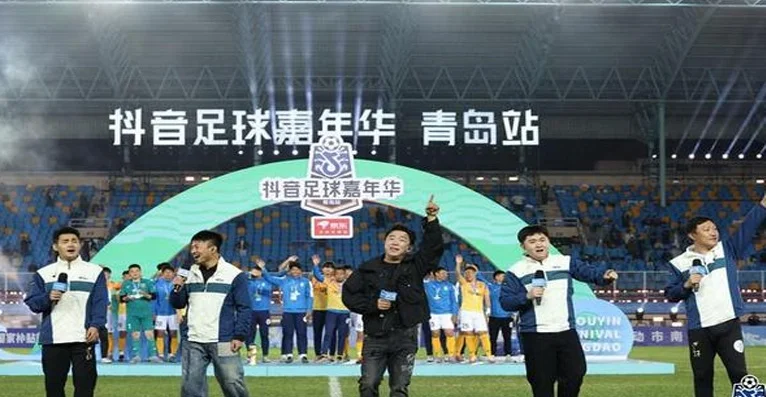 打造城市新名片 抖音足球嘉年华燃动青岛相关图四