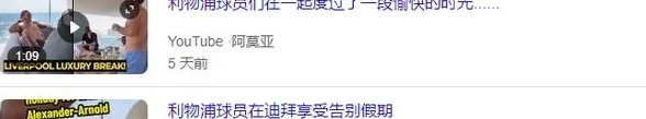 英超：布莱顿vs利物浦 ，利物浦开启度假模式，还有心思在比赛上相关图二
