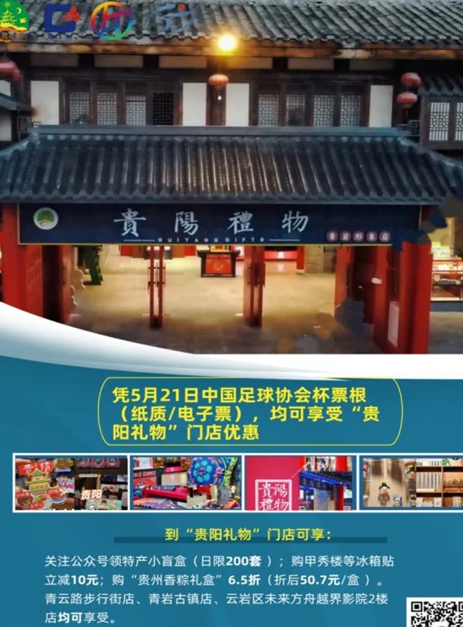 筑城竞技VS津门虎！凭门票可享受景区免票、文创特惠相关图四