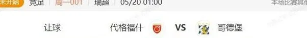 英超+瑞超串关解析 布赖顿VS利物浦+代格福什VS哥德堡相关图三