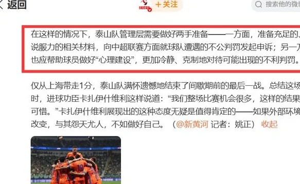 蒯纪闻造点再惹争议？媒体：泰山队应向中足联申诉相关图三
