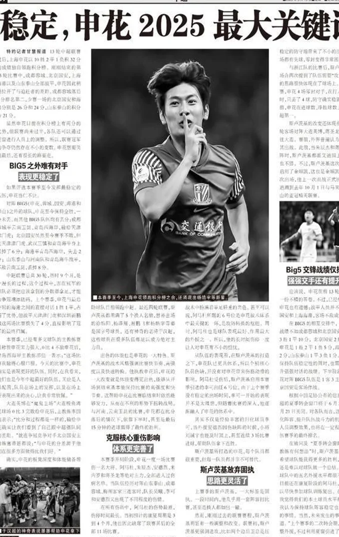 申花领跑中超胜在“稳定”，强强对话还有提升空间！相关图七