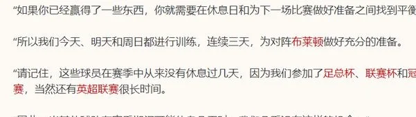 英超：布莱顿vs利物浦 ，利物浦开启度假模式，还有心思在比赛上相关图四